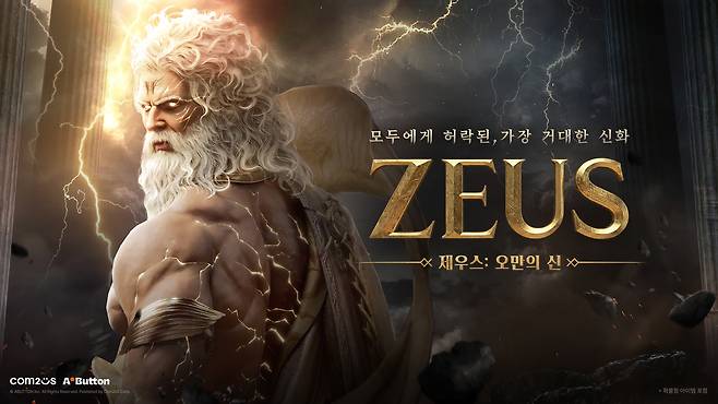 제우스:오만의 신(컴투스 제공. 재판매 및 DB금지) ⓒ 뉴스1
