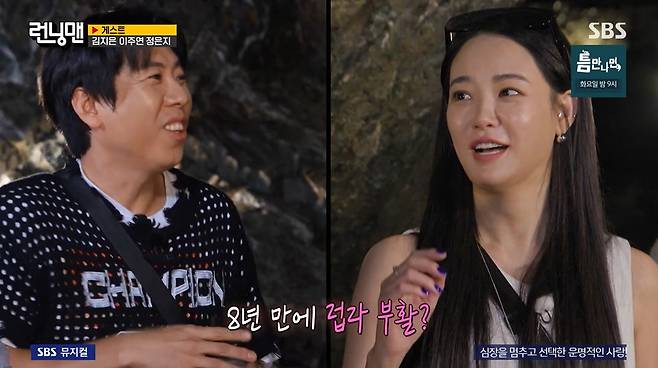 SBS '런닝맨' 갈무리