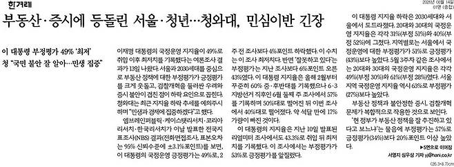 한겨레신문 8월14일치 1면.