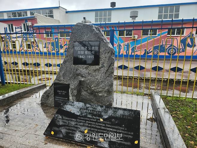 ▲ 러시아 우수리스크 고려인민족문화센터 야외에 건립된 류인석(1842~1945) 선생 기념비. 신예림 기자