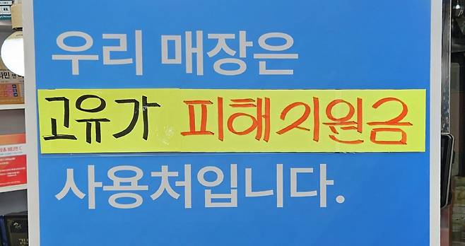고유가 피해지원금의 사용기한이 오는 31일 종료된다. /경북매일 DB