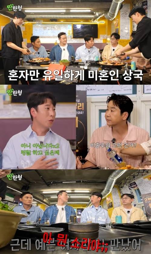 유튜브 '짠한형 신동엽' 화면 캡처