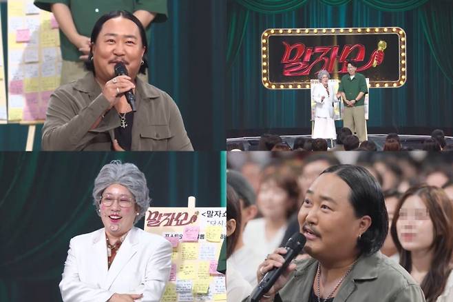 '말자쇼' 조째즈, 임영웅 연애상담