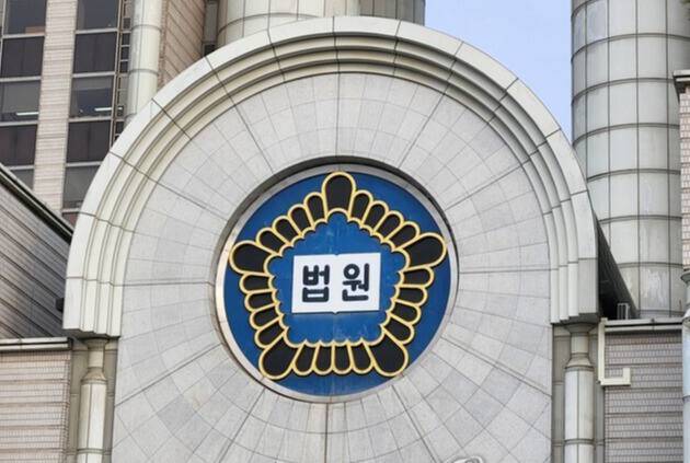 법원 전경. 연합뉴스