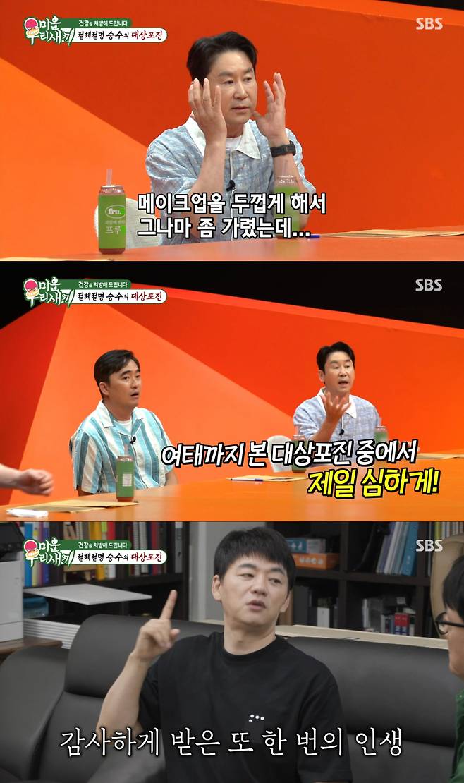 김승수의 대상포진 상황을 기억하는 신동엽. /사진=SBS '미운 우리 새끼' 캡처