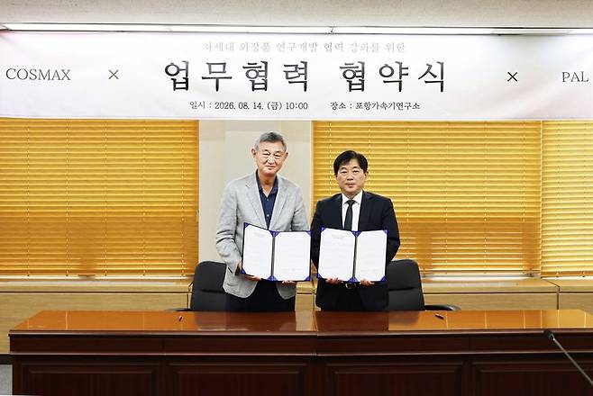 이경수 코스맥스그룹 회장(왼쪽)과 김재영 포항가속기연구소 소장이 지난 14일 포항가속기연구소에서 열린 협약식에서 기념촬영을 하고 있다. 코스맥스 제공