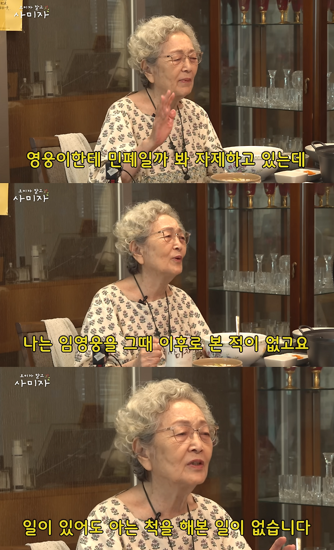 사진=사미자 유튜브 채널 ‘오미자 말고 사미자’