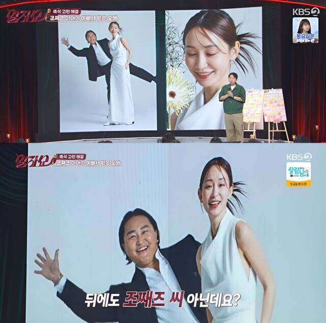 가수 조째즈가 AI 합성을 의심케 할 정도로 뛰어난 비주얼을 자랑하는 미모의 아내와 얽힌 러브스토리부터 황당했던 소문까지 솔직하게 털어놓았다./ KBS 2TV '말자쇼'
