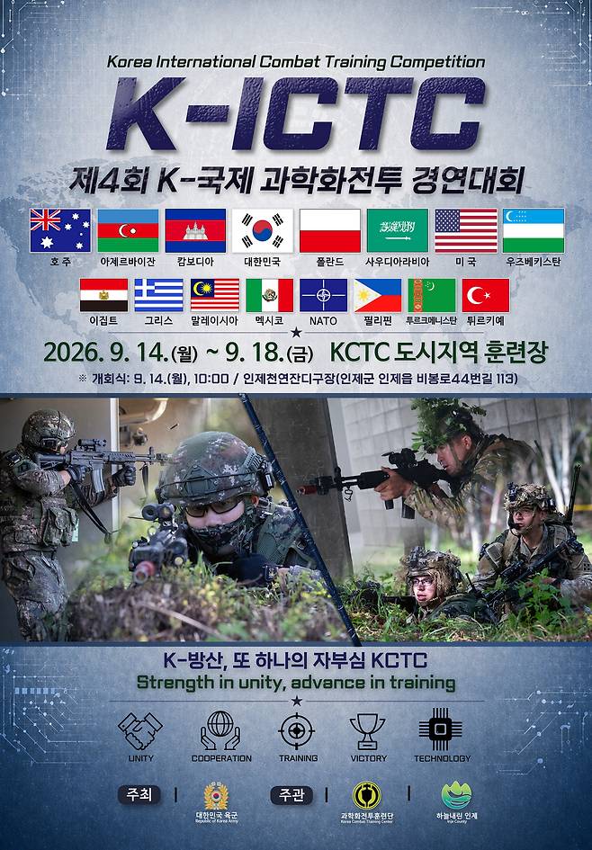 제4회 K-국제 과학화전투 경연대회(K-ICTC) 포스터