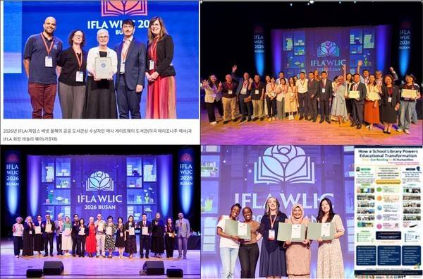 올해의 공공도서관, 국제마케팅상, 녹색도서관상, 포스터세션 시상 관련 사진을 갈무리한 것임