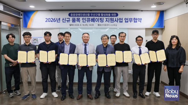 한국장애인개발원은 18일 서울 영등포구 이룸센터에서 _2026년 중증장애인생산품 신규 품목 인큐베이팅 지원사업_을 수행할 7개 생산시설과 업무협약을 체결했다. ⓒ한국장애인개발원