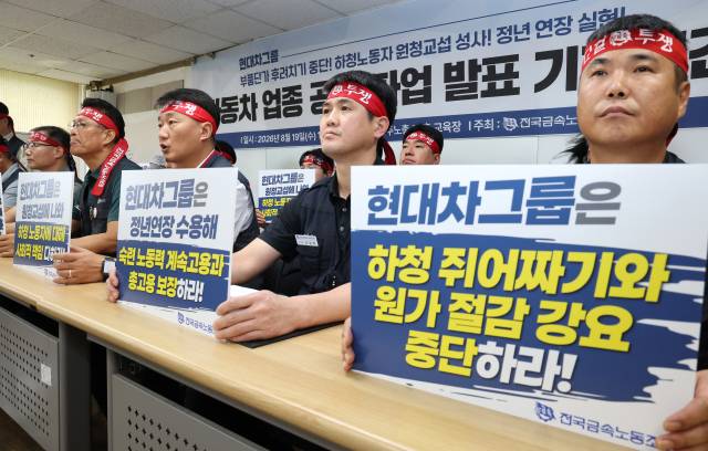 ▲19일 서울 중구 민주노총에서 열린 자동차 업종 공동파업 발표 전국금속노동조합 기자회견. ⓒ연합뉴스