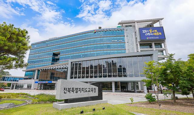 전북교육청 전경 사진