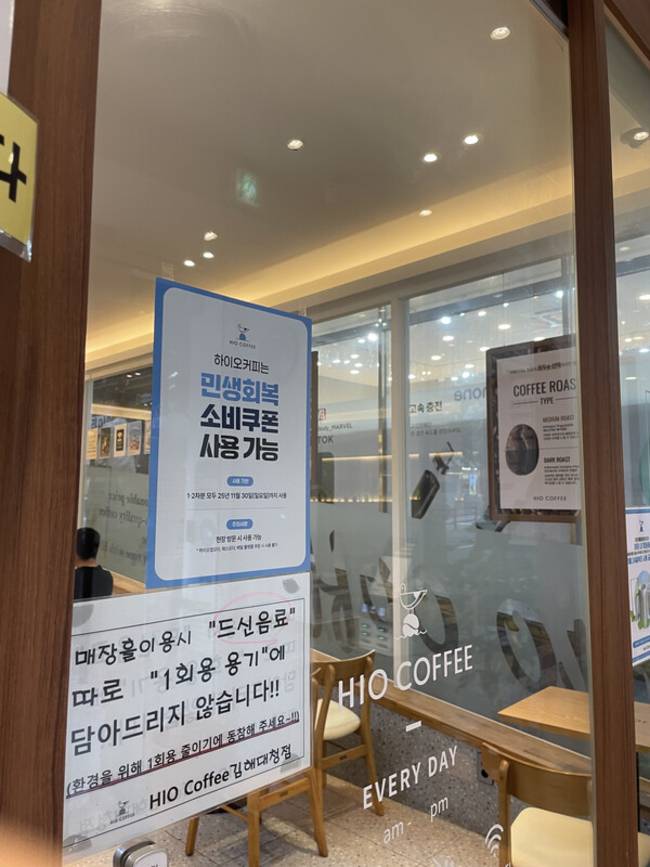 민생회복 사용쿠폰 안내문을 부착한 김해지역 카페 모습. /경남도민일보DB