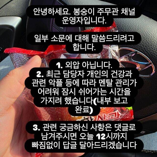 '봉화군 봉숭이 주무관' SNS 채널 운영자인 김수성 주무관이 채널 운영 중단 배경과 관련해 "외압이 아니다"라고 밝힌 게시물. 김 주무관은 악성 댓글과 민원, 건강상의 문제 등이 겹쳐 잠시 쉬어가기로 했다고 설명했다. 봉화군 봉숭이 주무관' 인스타그램 캡처