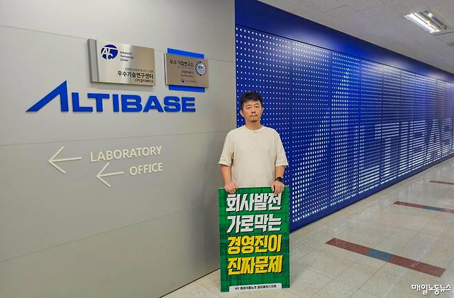 ▲ 화섬식품노조 수도권지부 알티베이스지회