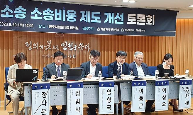 8월 20일 서울 서초동 서울지방변호사회관에서 '공익소송 소송비용 제도 개선 토론회'가 열리고 있다.