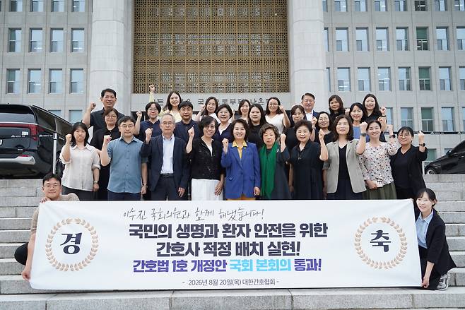 간호법 개정안 국회 본회의 통과.(대한간호협회 제공)