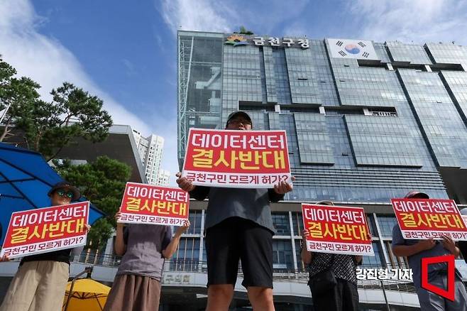 10일 서울 금천구청 앞에서 주민들이 자발적으로 집회를 열고 금천구청에 데이터센터 허가 철회를 촉구하고 있다. 강진형 기자