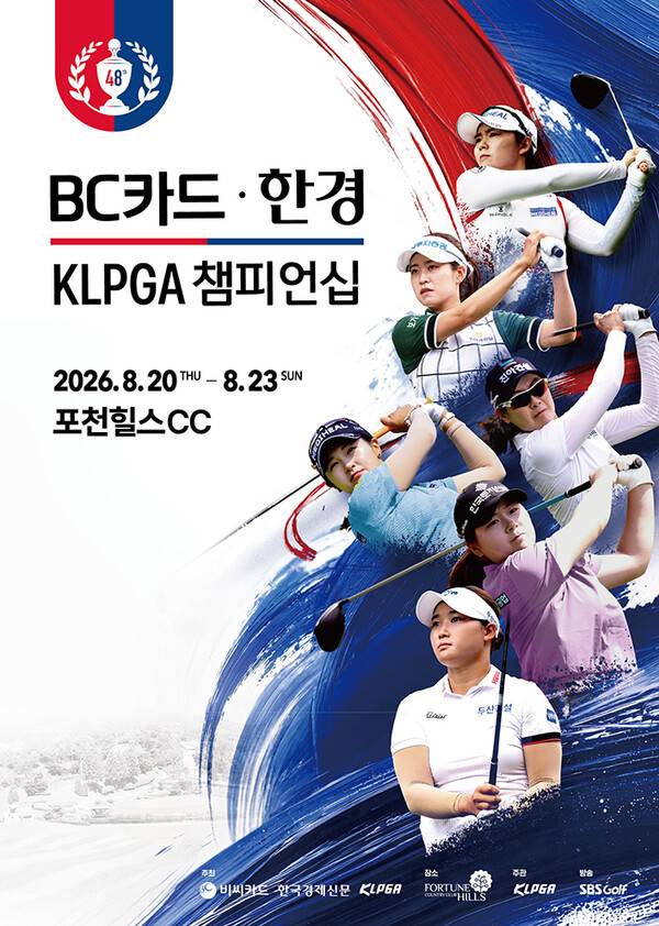 박성현, 서교림, 김민솔, 홍정민, 이정민, 박현경, 방신실, 박민지, 이예원, 이다연, 유현주, 유현조 프로 등이 출전하는 한국여자프로골프(KLPGA) 투어 2026시즌 메이저 대회인 BC카드·한경 제48회 KLPGA 챔피언십 포스터. 제공=KLPGA