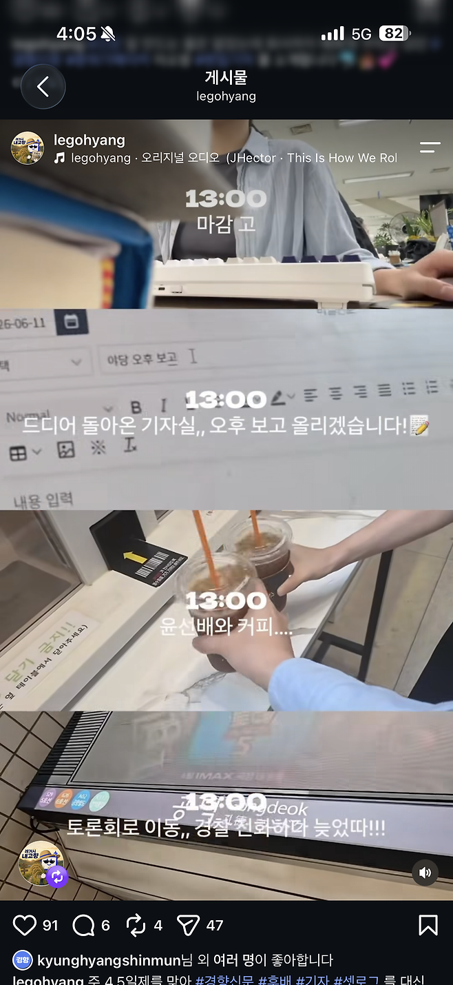 경향신문 이노베이션팀이 관리하는 인스타그램 ‘레거시 내고향’ 계정. 현재 업로드 된 30여개 릴스는 직장인 공감류 콘텐츠의 기자 버전으로 볼 수 있다. 기성언론의 문법과는 거리를 두고 ‘권위’ 대신 ‘재미’로 독자에게 다가가려는 시도는 언론계에서 드물었다.