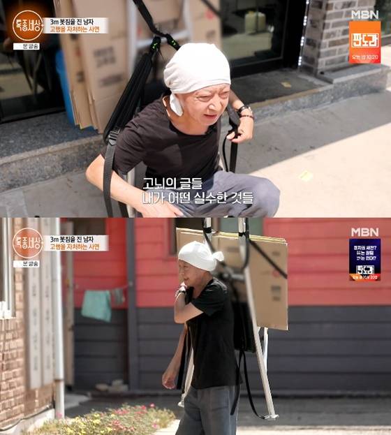 심철종/사진=MBN 특종세상