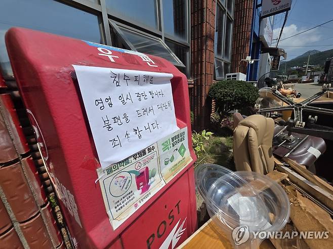 거제 침수 피해…편지는 며칠 후에 (거제=연합뉴스) 김동민 기자 = 20일 경남 거제시 둔덕면 거제둔덕우체국 우편함에 '침수 피해로 영업 일시 중단'이라는 안내 문구가 부착돼 있다. 2026.8.20 image@yna.co.kr