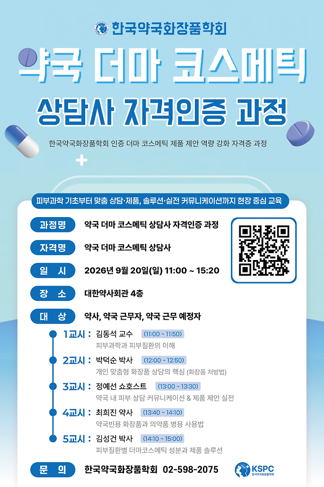 약국화장품학회 제공