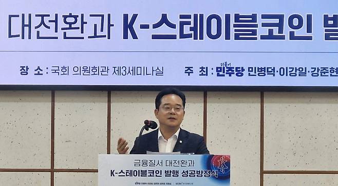 국회 정무위원회 민병덕 더불어민주당 의원이 21일 국회 세미나에서 스테이블코인 관련 디지털자산기본법(2단계 입법) 연내 처리를 강조했다. (사진=최훈길 기자)