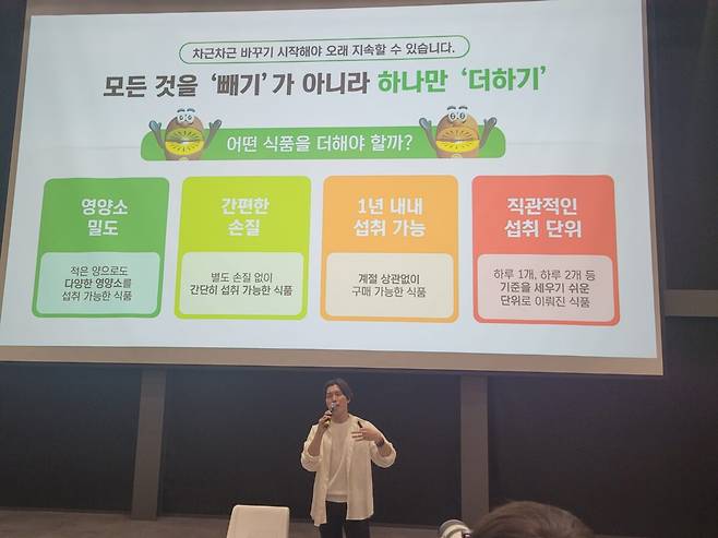 우창윤 전문의가 식단에 천연 식품을 더하는 것의 중요성을 강조하고 있다. 사진=권나연 기자