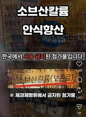 인스타그램에 올라온 영상 갈무리. 해당 영상 제작자는 "중국산 빵에 있는 소브산칼륨이 한국에서 사용금지된 첨가물"이라고 주장하고 있다.