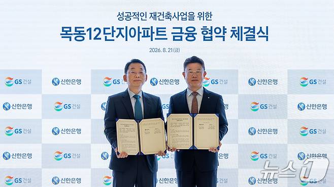 GS건설, 신한은행과 금융 업무협약 체결 (GS건설 제공)