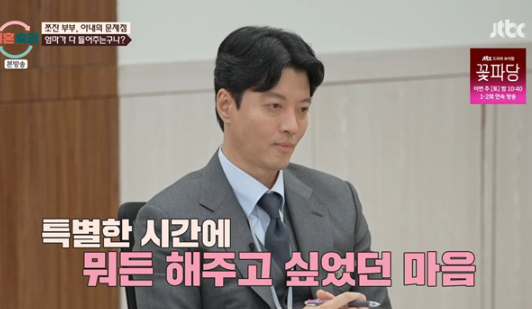 이동건. 사진. | JTBC 이혼숙려캠프