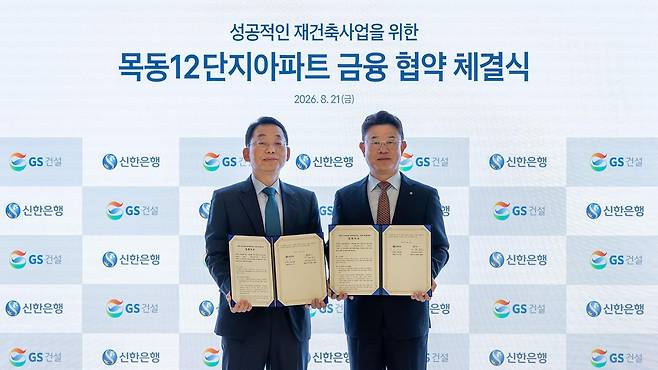 21일 GS건설 본사 사옥에서 진행된 금융 업무협약에서 GS건설 채헌근 CFO (왼쪽)과 신한은행 장호식 IB/대기업 총괄 그룹장이 기념사진을 촬영하고 있다. GS건설 제공