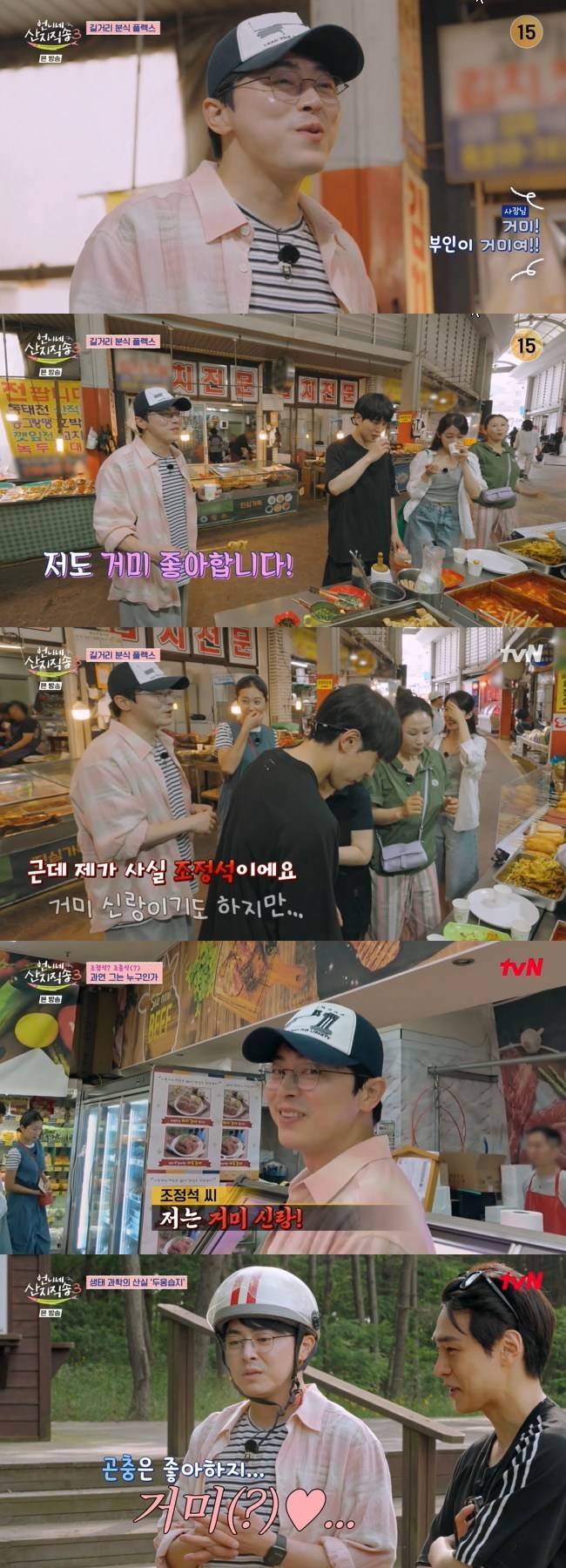 사진=tvN ‘언니네 산지직송 시즌3’ 캡처
