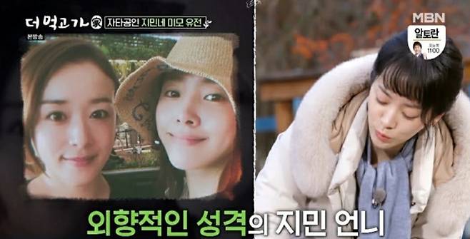 한지민과 친언니가 함께 찍은 사진(왼쪽). 한지민은 어린 시절 언니가 자신보다 동네에서 더 유명하고 인기도 많았다고 밝혔다. MBN ‘더 먹고 가’ 방송화면 캡처
