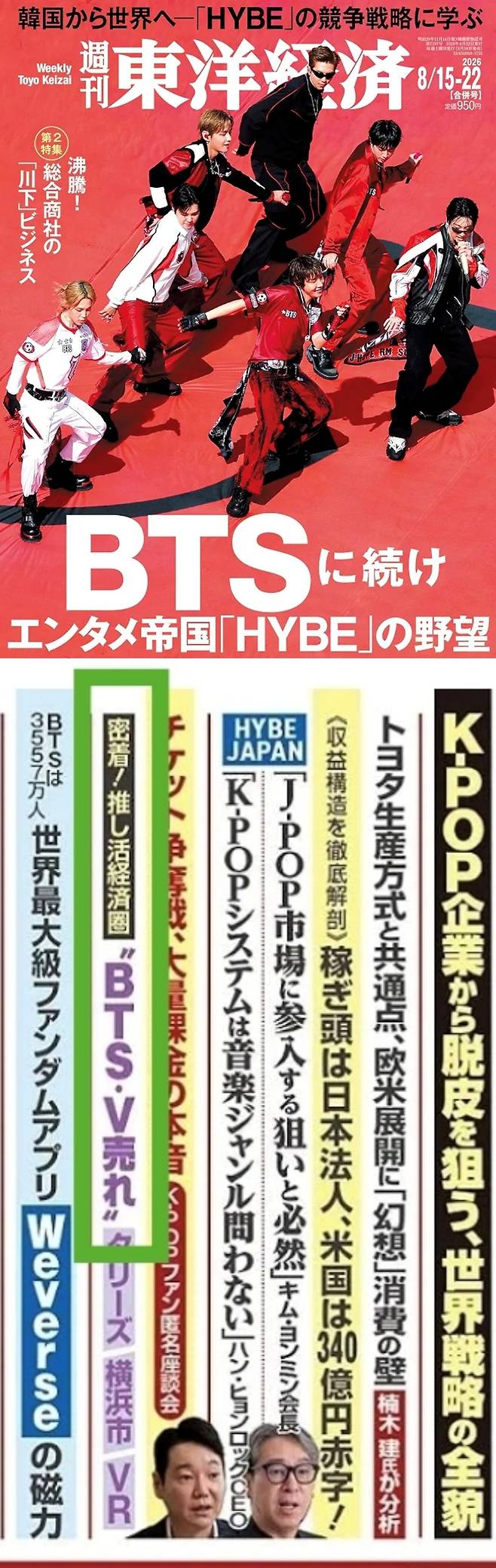 "V do BTS é cobiçado por empresas do mundo todo"... A Toyo Keizai do Japão se concentra no 'Efeito V'