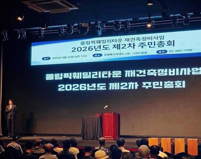 임정태 화성씨앤디 부사장이 22일 열린 올림픽훼밀리타운 제2차 주민총회에서 인사말과 향후 사업 추진 계획을 설명하고 있다./사진=윤하늘 기자