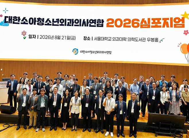 21일 서울대학교 의과대학 의학도서관 우봉홀에서 2026년 대한소아청소년외과의사연합 심포지엄이 열렸다./허승아 기자