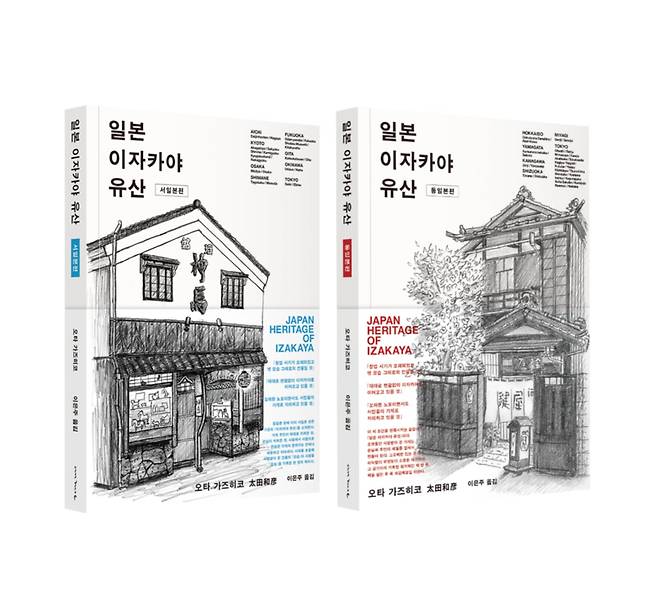 일본 이자카야 유산. /안목출판사