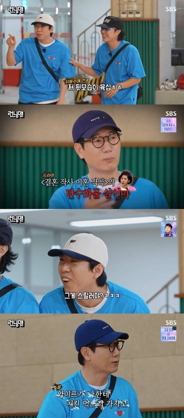 SBS ‘런닝맨’ 캡처