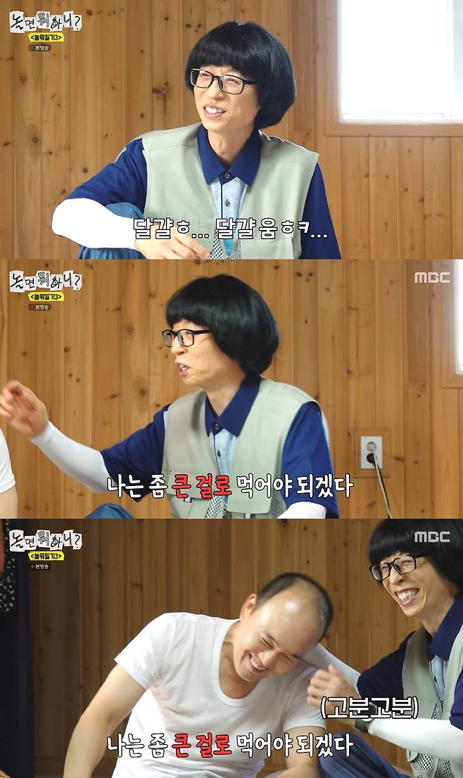 MBC '놀면 뭐하니'