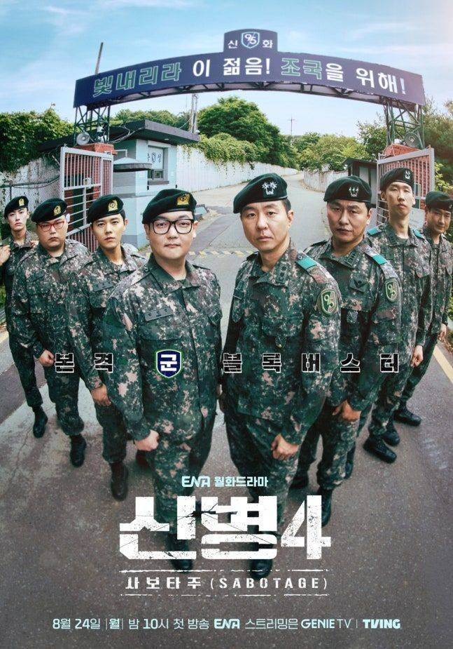 '신병4' 포스터ⓒKT스튜디오지니