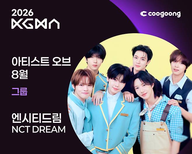 NCT 드림. (사진=쿠궁 제공)