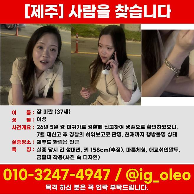 제주에서 지난 5월 실종된 장미란(37)씨. 사진 장씨 가족