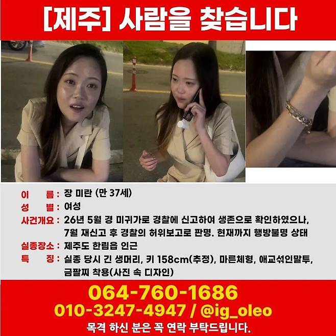 실종 장미란씨