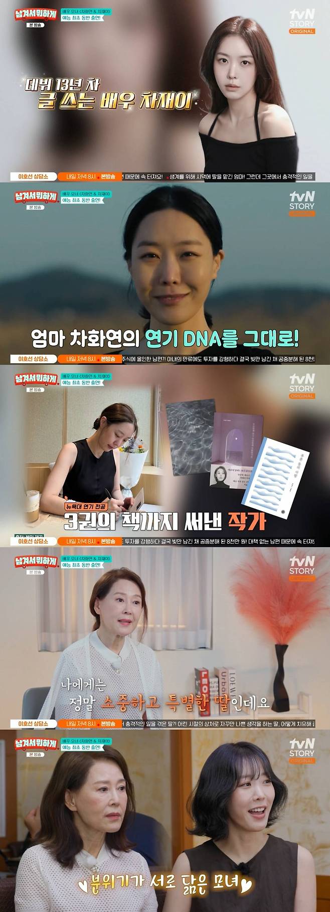 tvN STORY