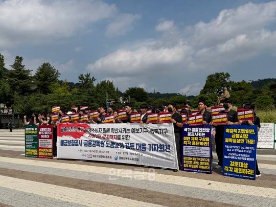 예금보험공사 노동조합과 금융감독원 노동조합 관계자들이 24일 서울 청와대 사랑채 분수대 앞에서 열린 지방이전 저지 공동 기자회견에서 피켓을 들고 구호를 외치고 있다. / 사진=지다혜 기자