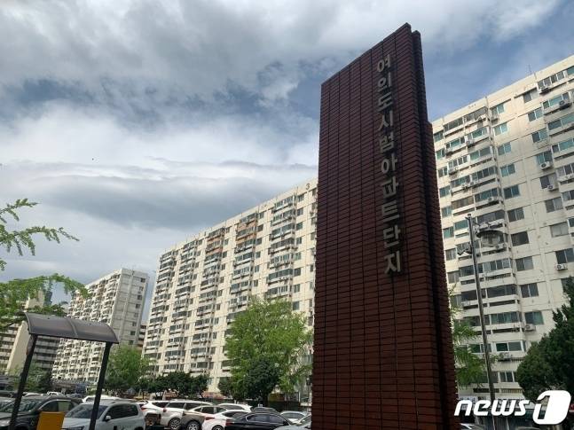 여의도 시범아파트 전경.(뉴스1 자료사진)