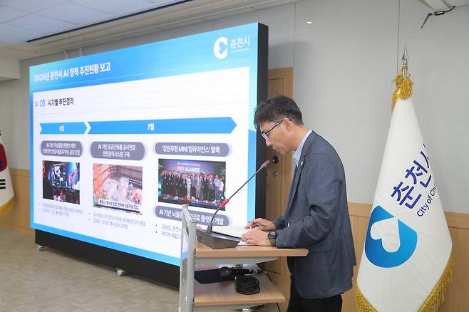 24일 춘천의 AI 전방위 접목 청사진 발표 모습